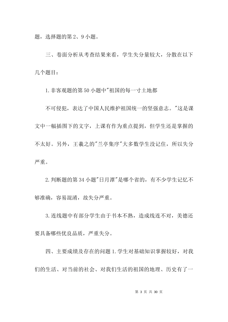 四年级上学期道德与法治期末质量分析【六篇】_第3页