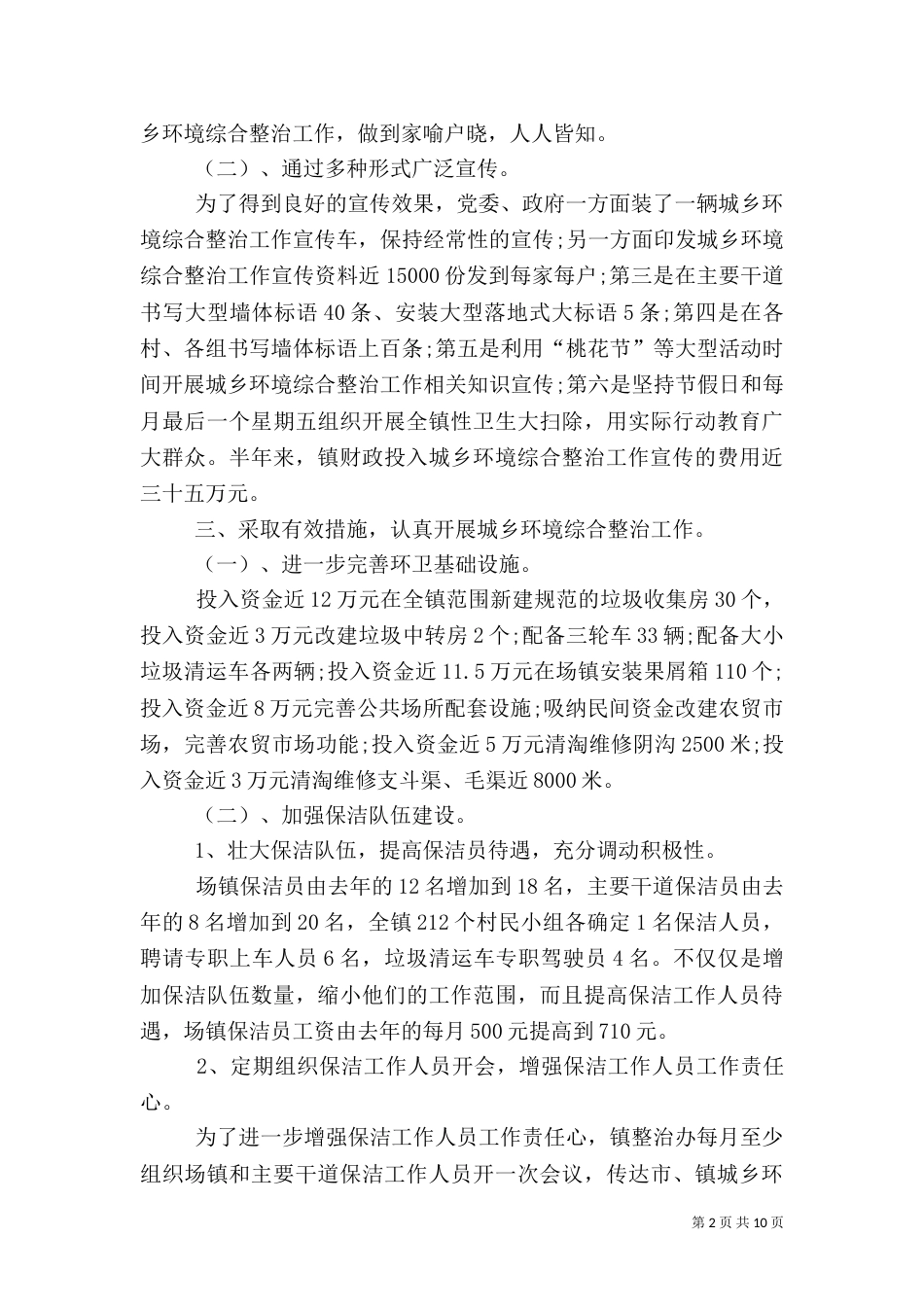 城乡环境综合治理工作总结4篇_第2页
