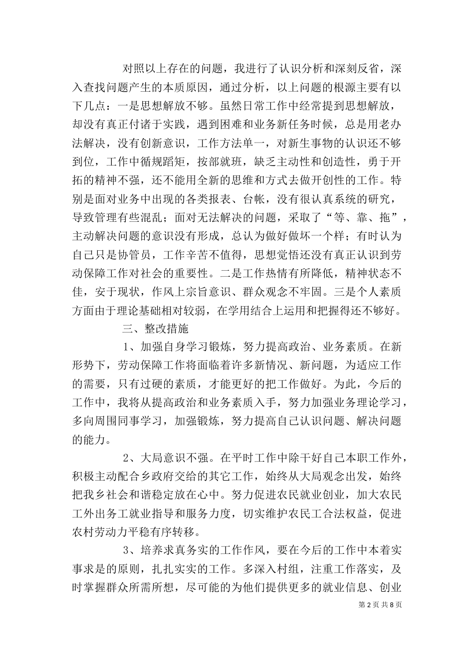 烟草“思想作风纪律整顿”自我剖析（一）_第2页
