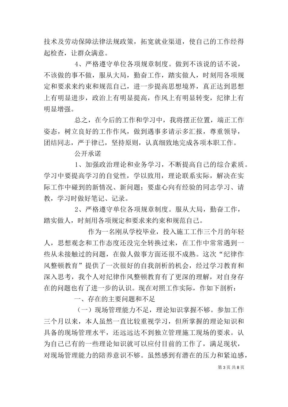 烟草“思想作风纪律整顿”自我剖析（一）_第3页