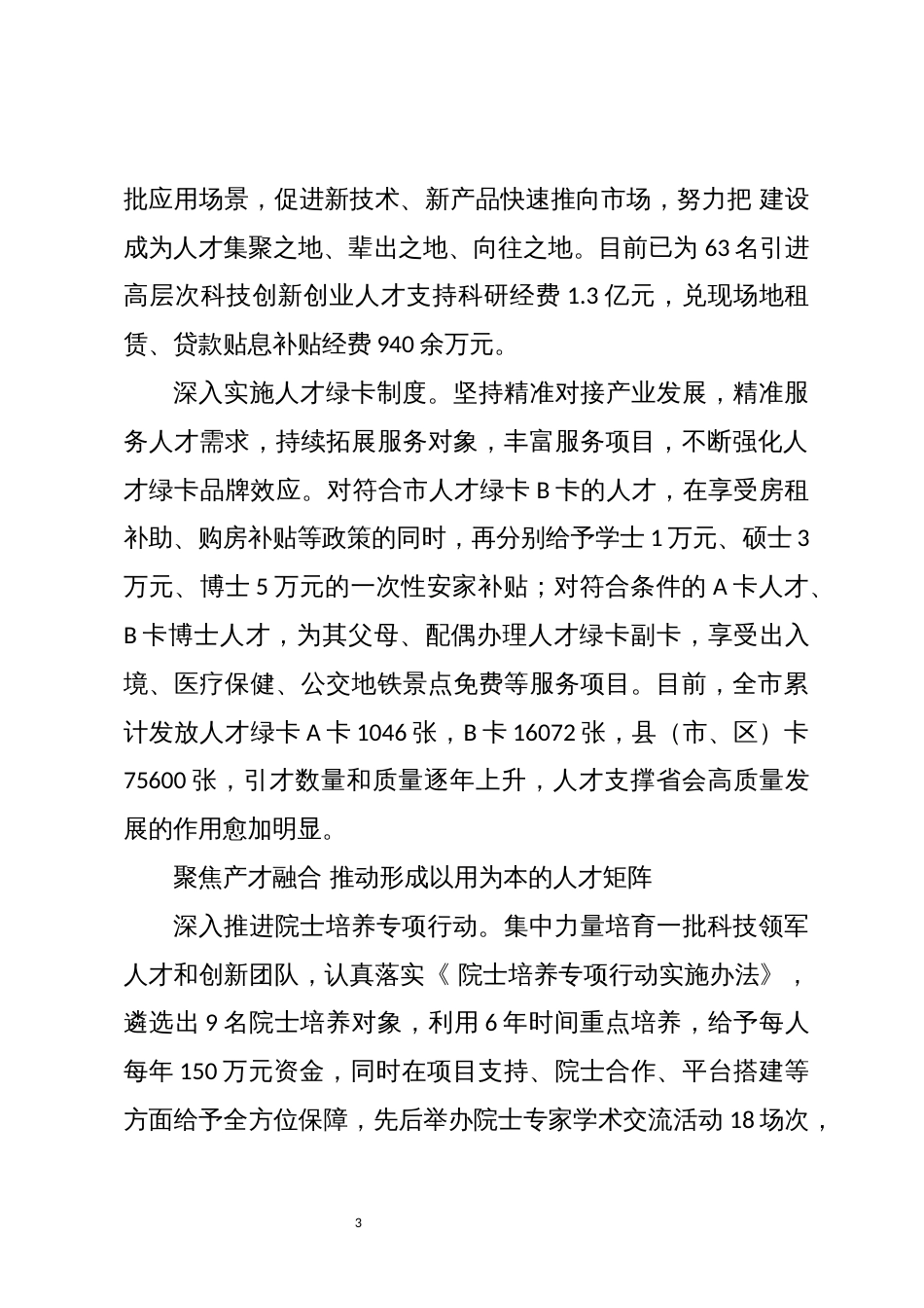 2023年9人才工作总结成效做法_第3页