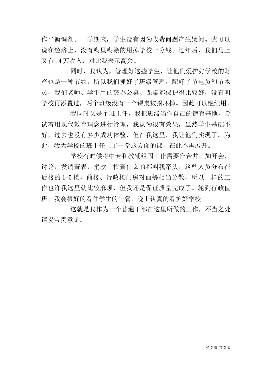 学校年终述职报告_第2页