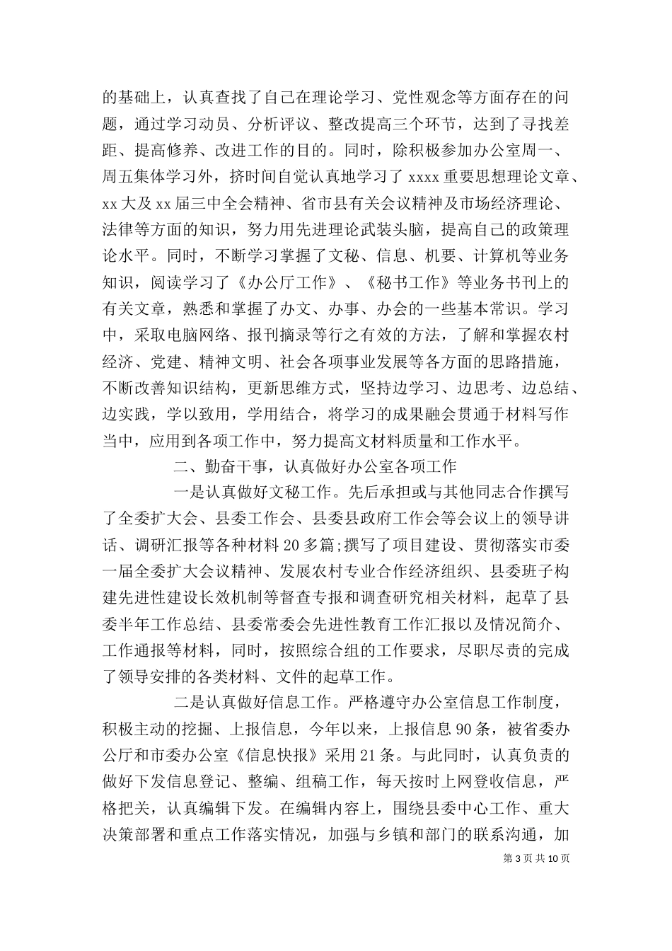文秘述职报告4篇（一）_第3页