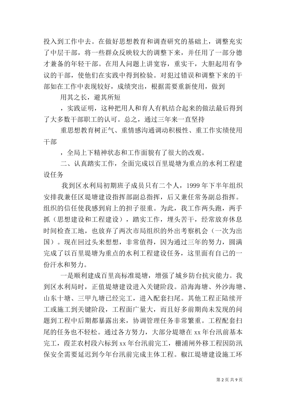 水利局局长述职报告范文（一）_第2页