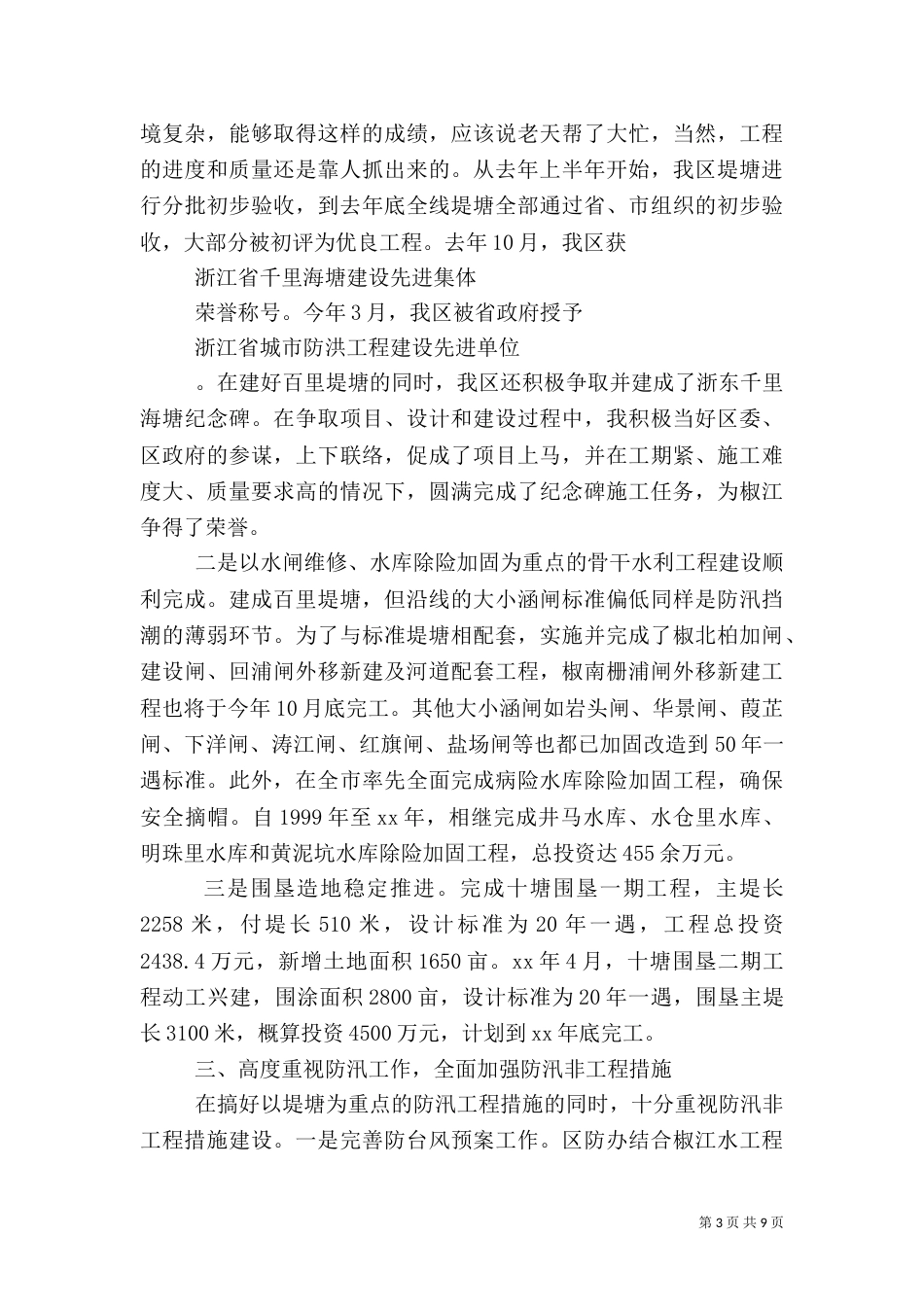 水利局局长述职报告范文（一）_第3页