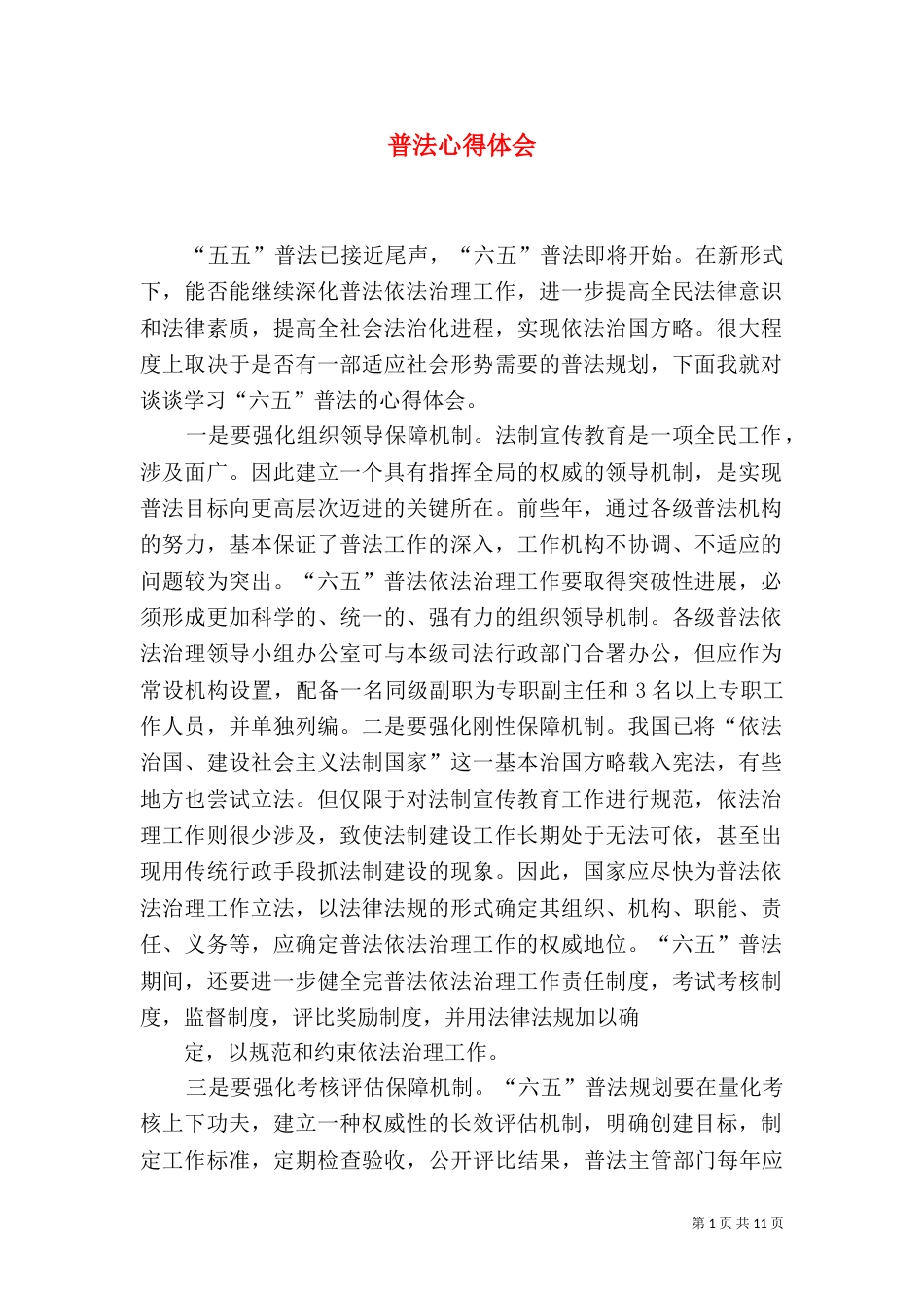 普法心得体会（一）_第1页