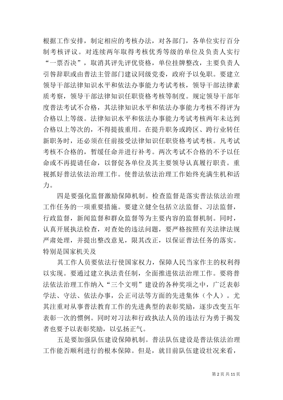 普法心得体会（一）_第2页