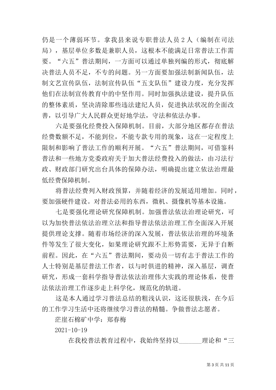 普法心得体会（一）_第3页