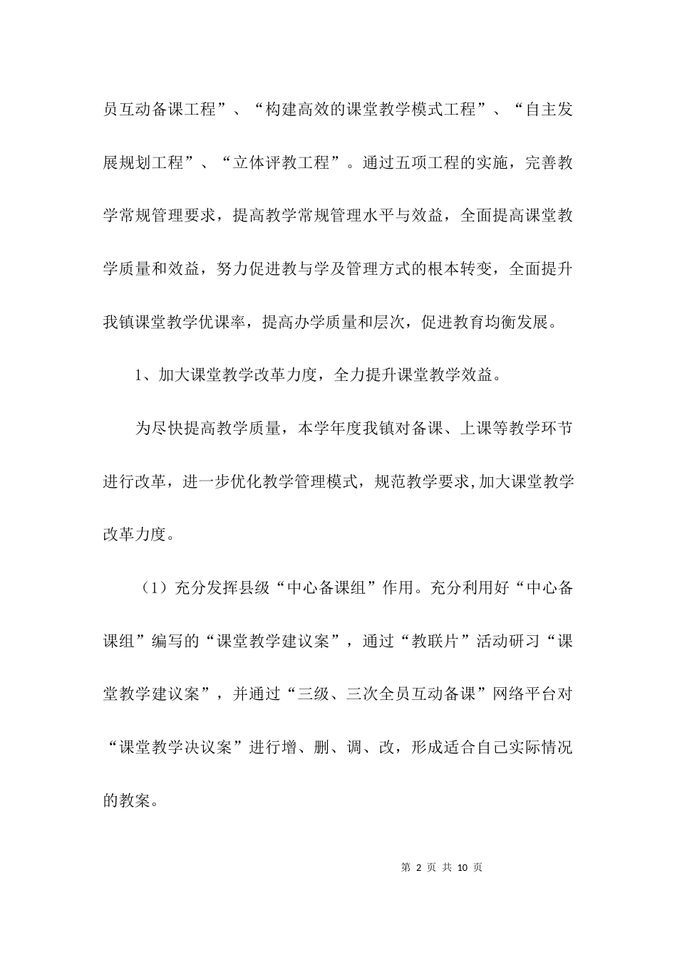 （精选）2021小学教学工作计划_第2页