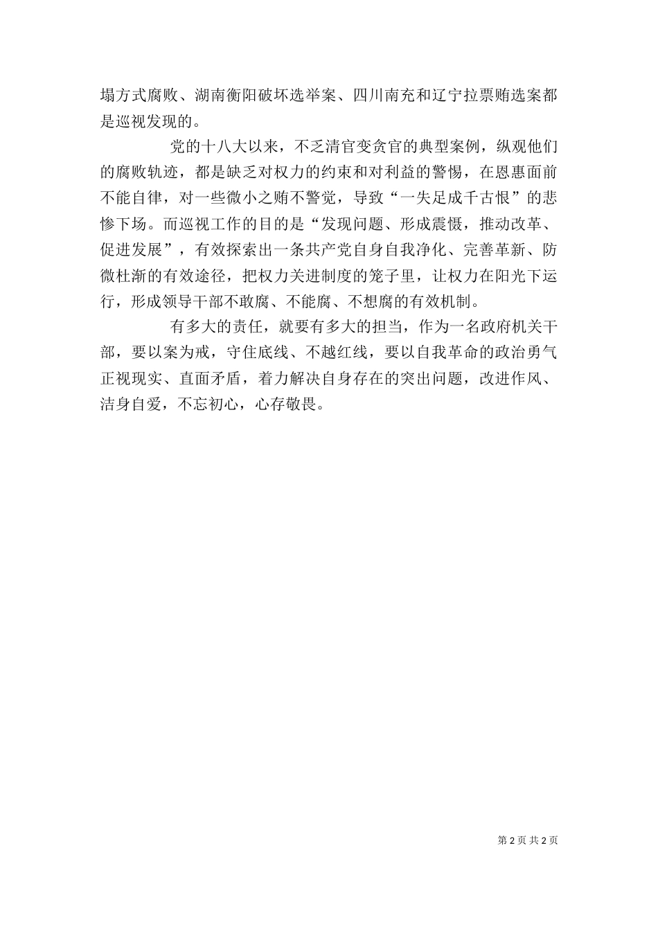 观《巡视利剑》有感（四）_第2页
