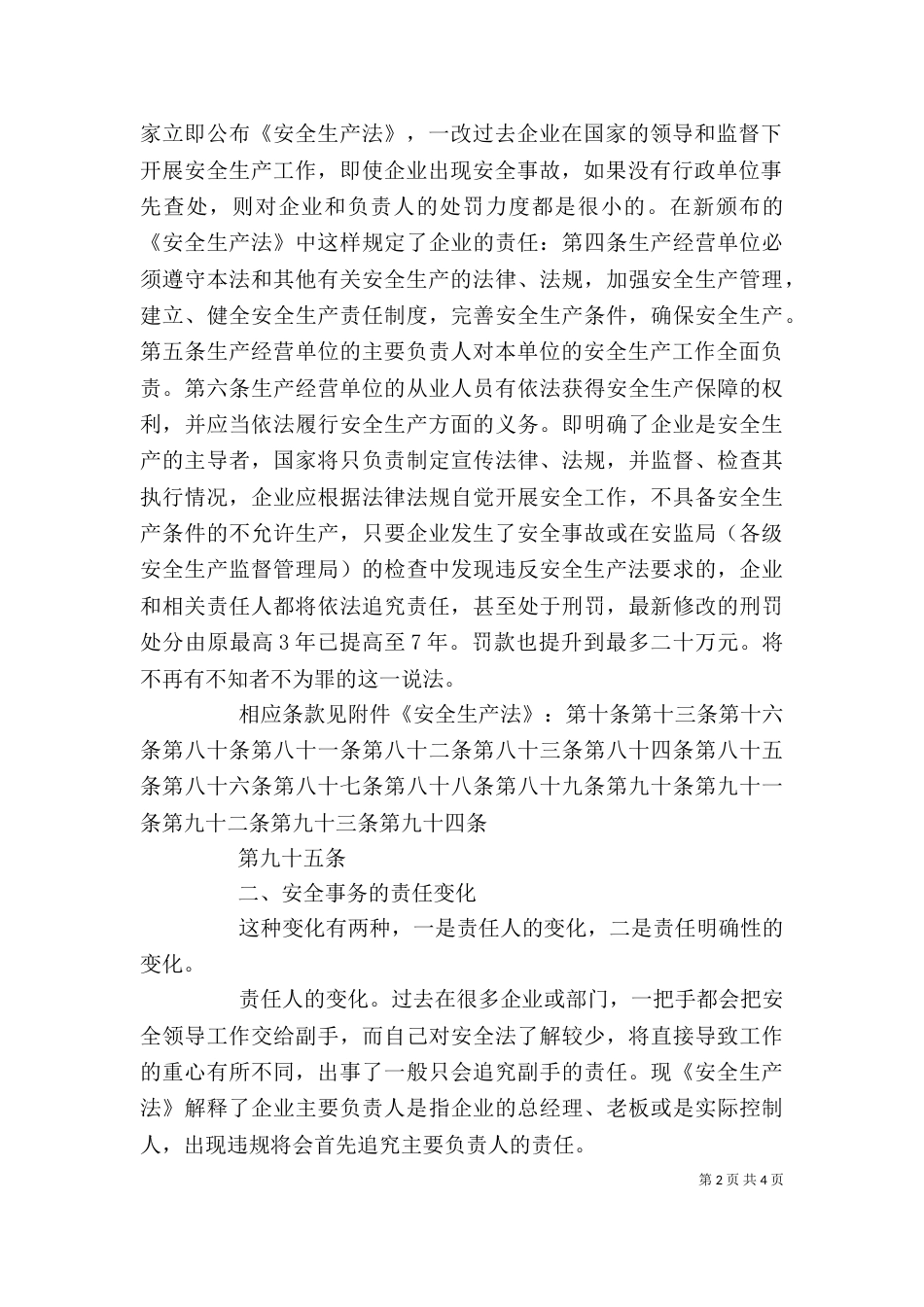 安全主任培训学习心得（四）_第2页
