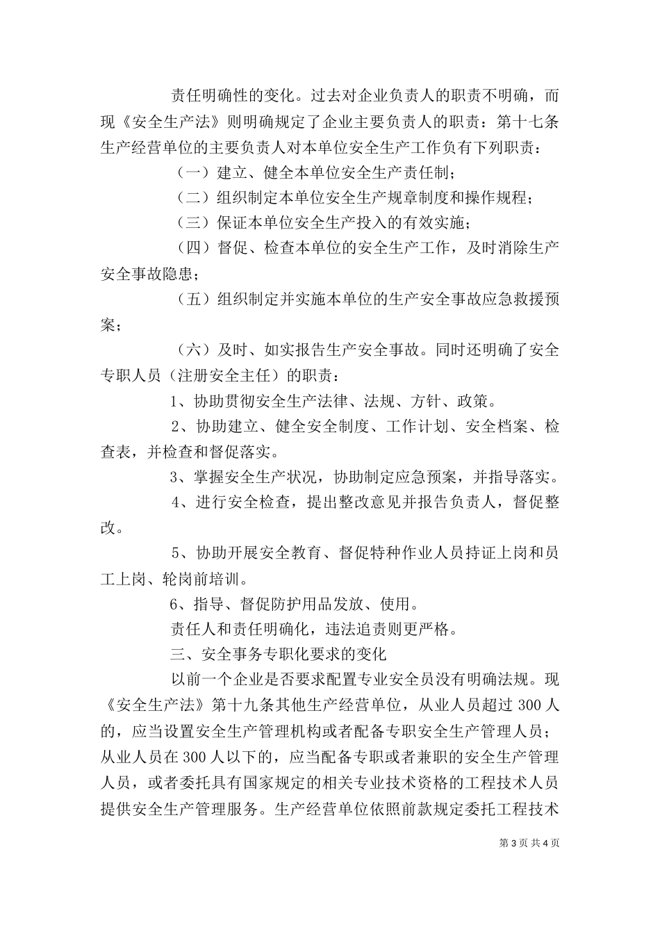 安全主任培训学习心得（四）_第3页