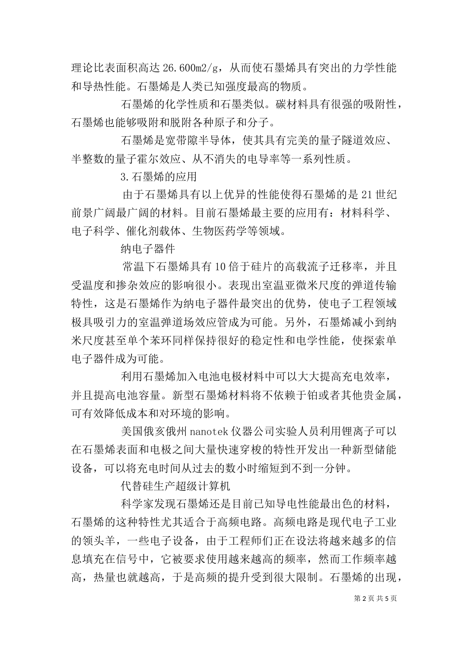 石墨烯学习心得（三）_第2页