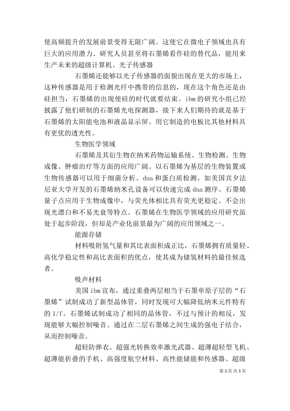 石墨烯学习心得（三）_第3页