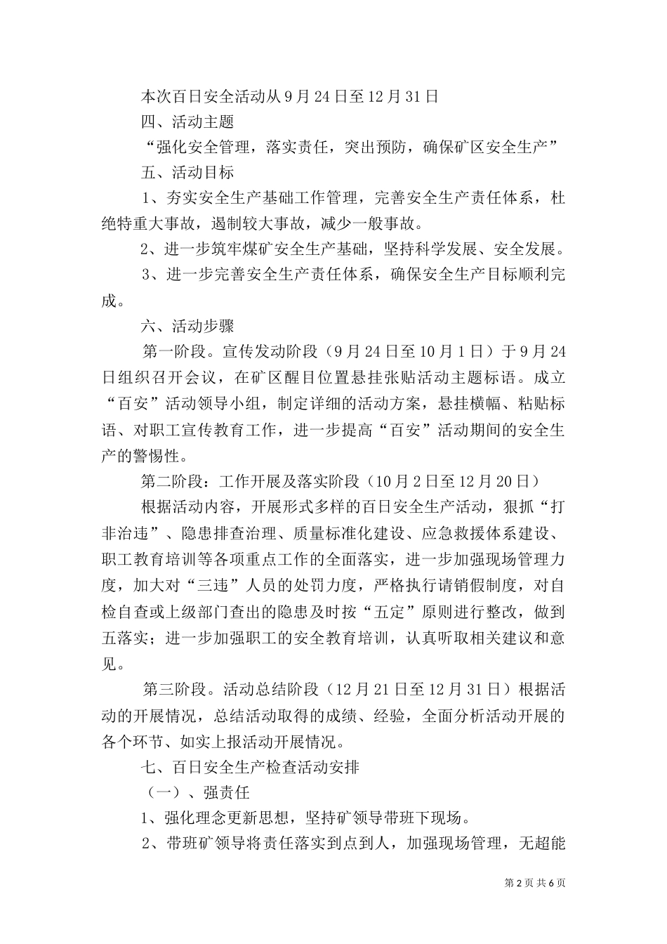 百日安全生产活动实施方案（四）_第2页