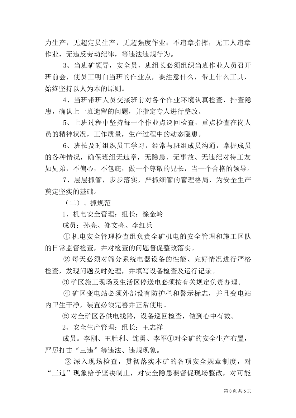 百日安全生产活动实施方案（四）_第3页