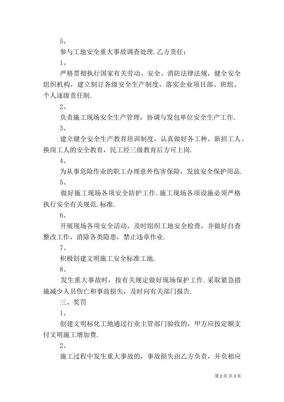建设工程项目安全生产责任书（七）_第2页