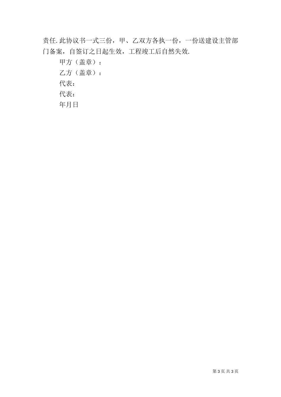 建设工程项目安全生产责任书（七）_第3页