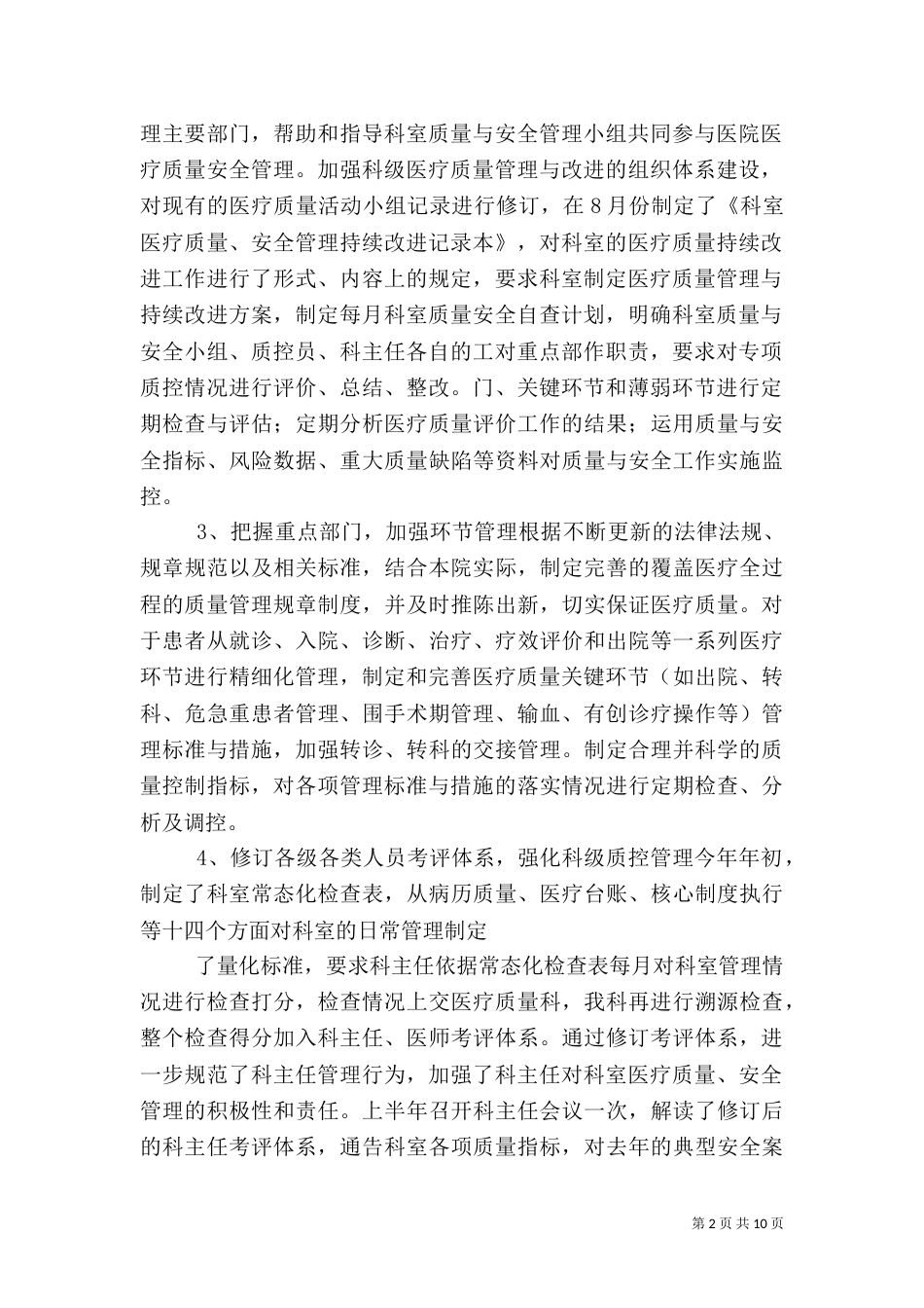 年医疗质量科工作总结和计划（一）_第2页