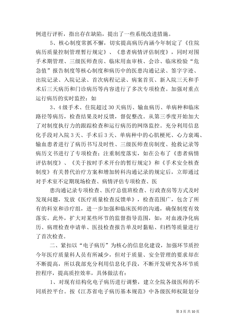 年医疗质量科工作总结和计划（一）_第3页