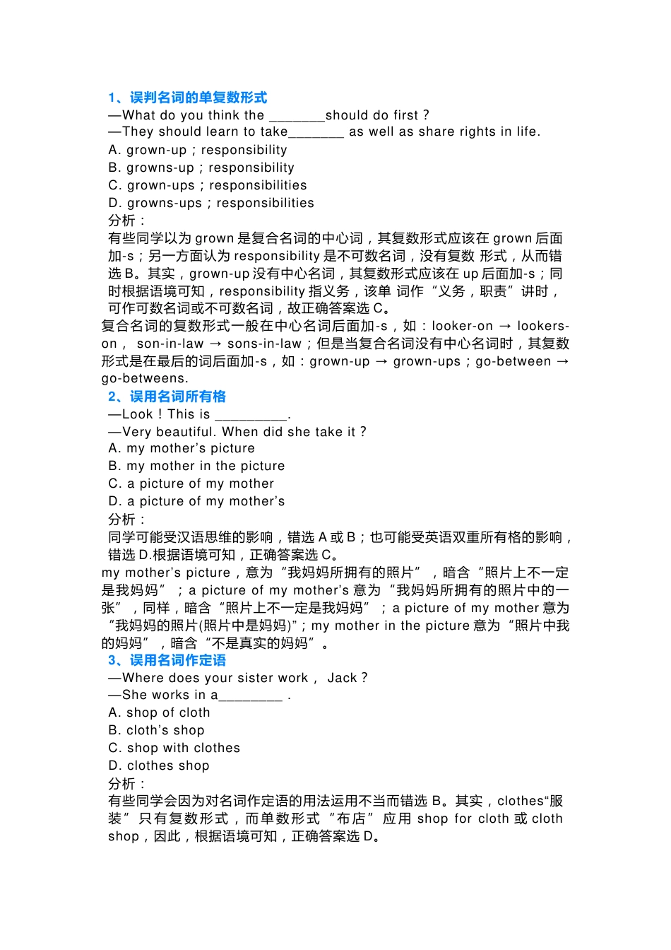 高中复习资料：20个英语易错知识点_第1页