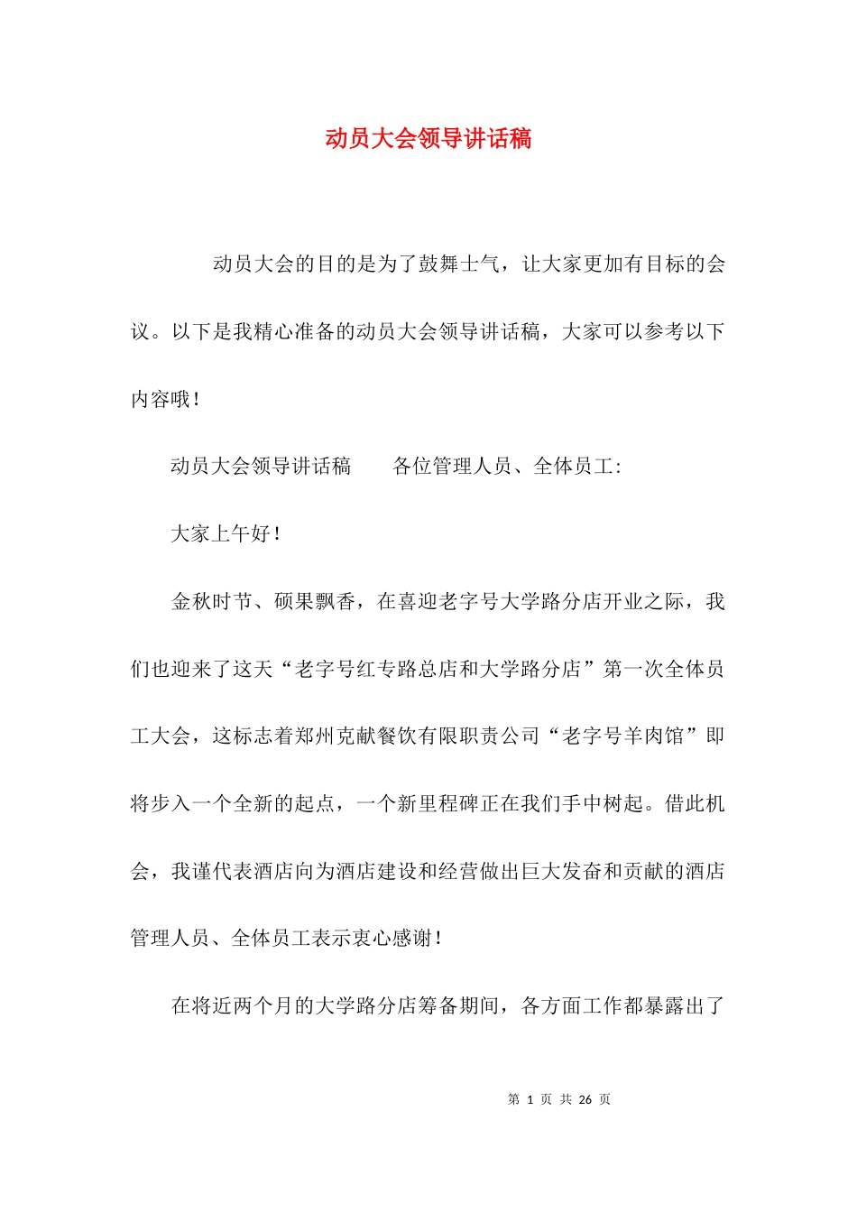（精选）动员大会领导讲话稿_第1页