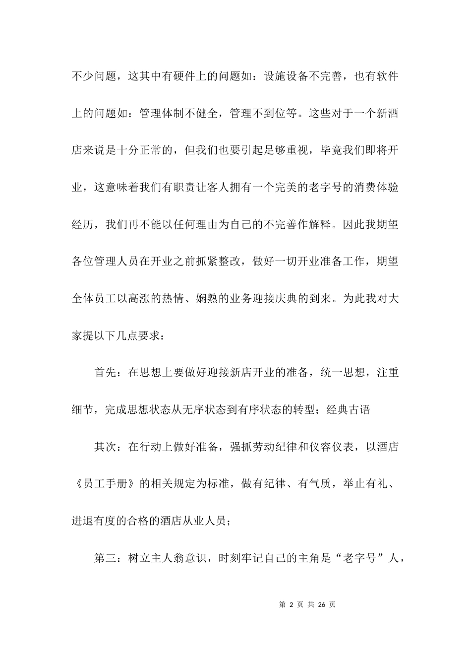 （精选）动员大会领导讲话稿_第2页