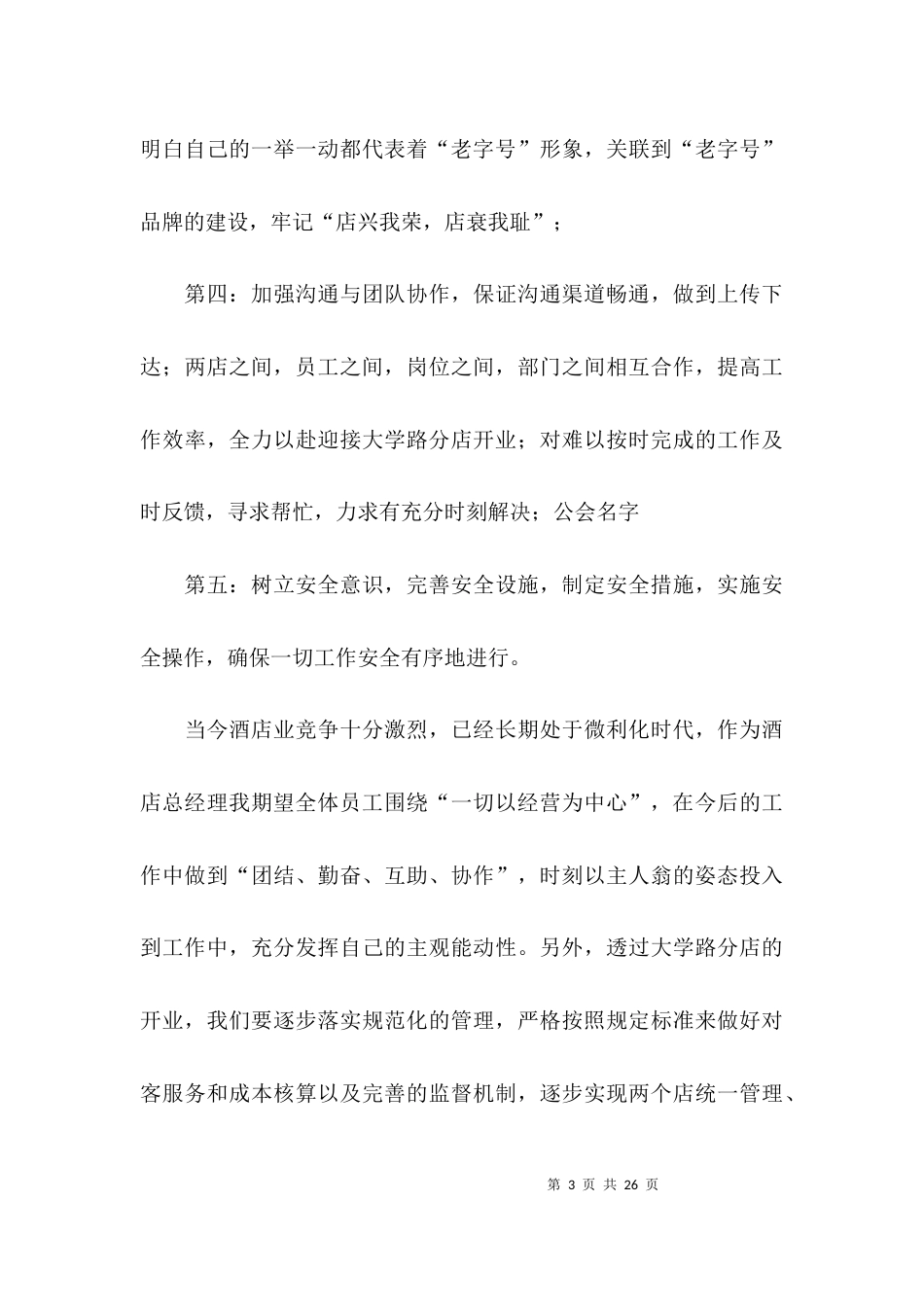 （精选）动员大会领导讲话稿_第3页