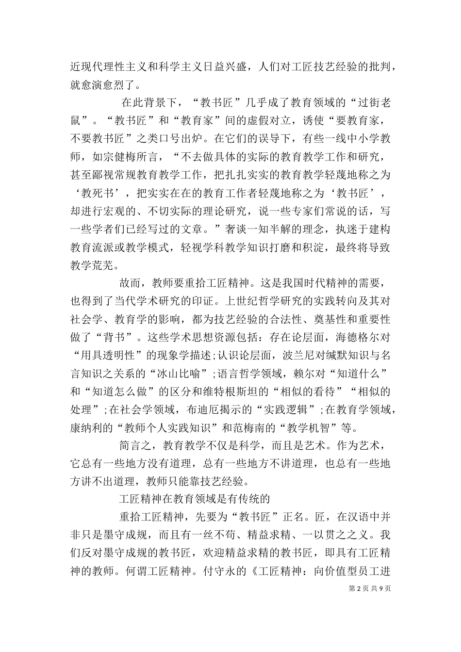 学习和弘扬工匠精神心得体会多篇汇总_第2页