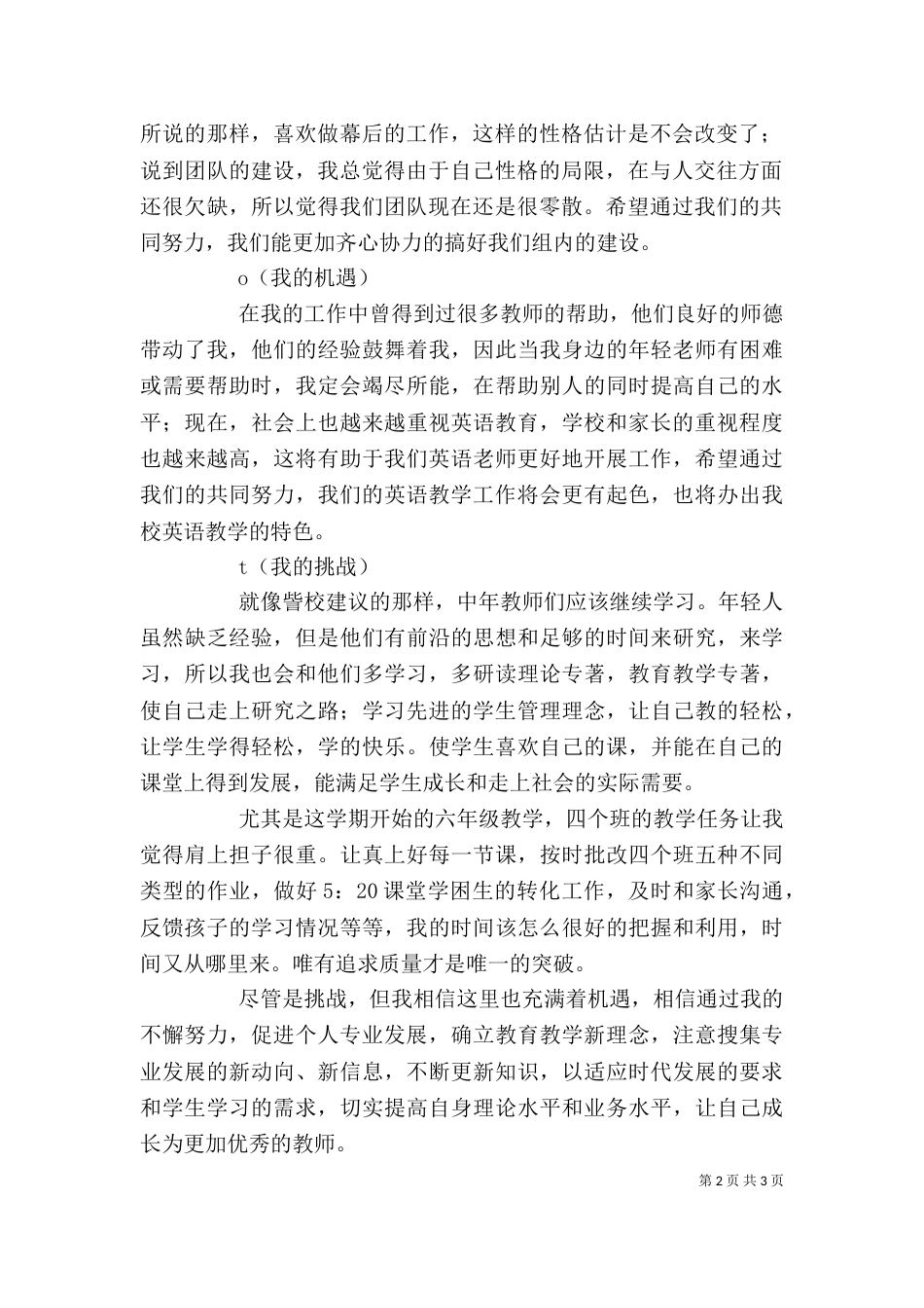 我的个人专业发展规划_第2页