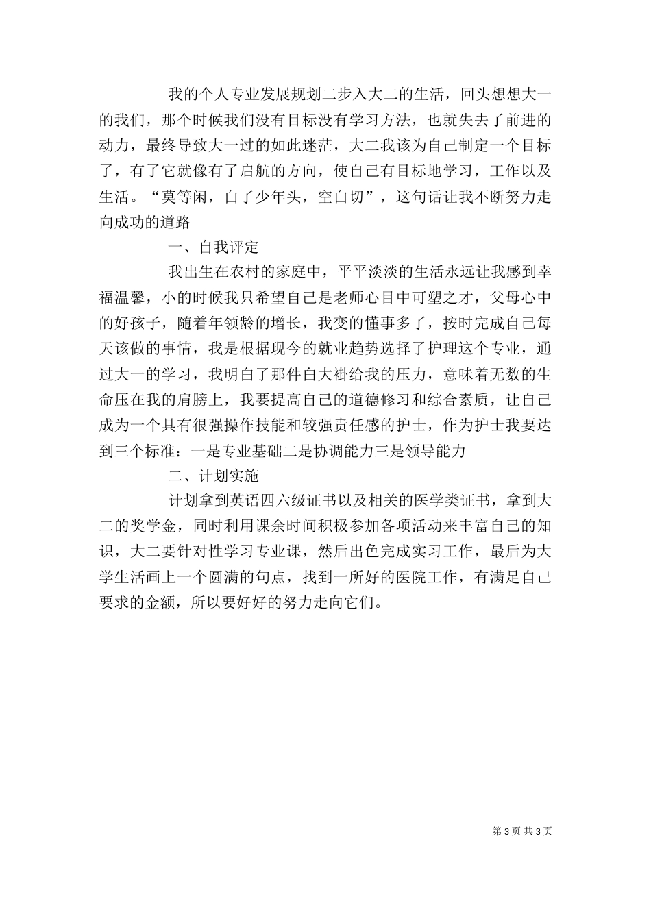 我的个人专业发展规划_第3页