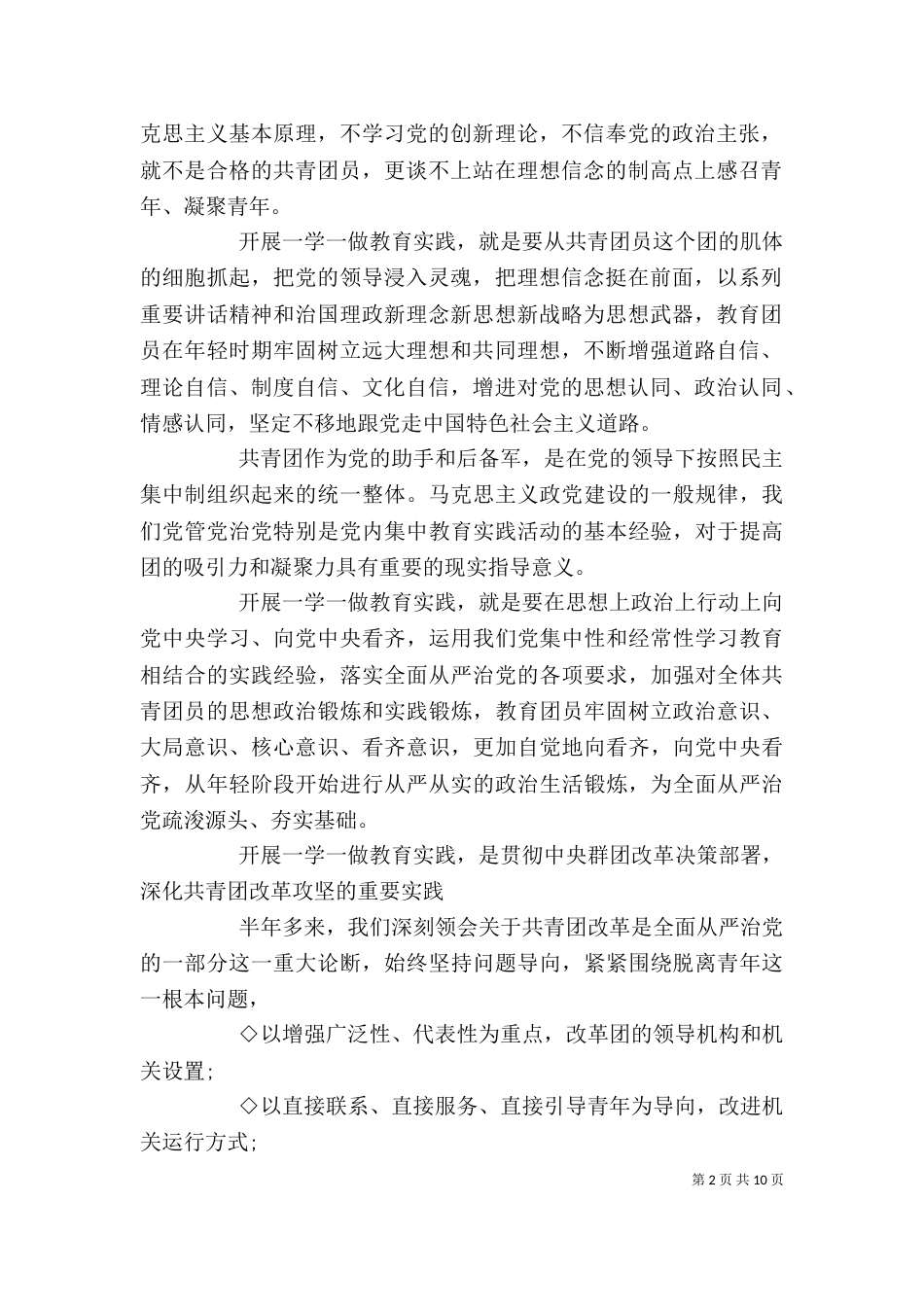 一学一做团课提纲_第2页