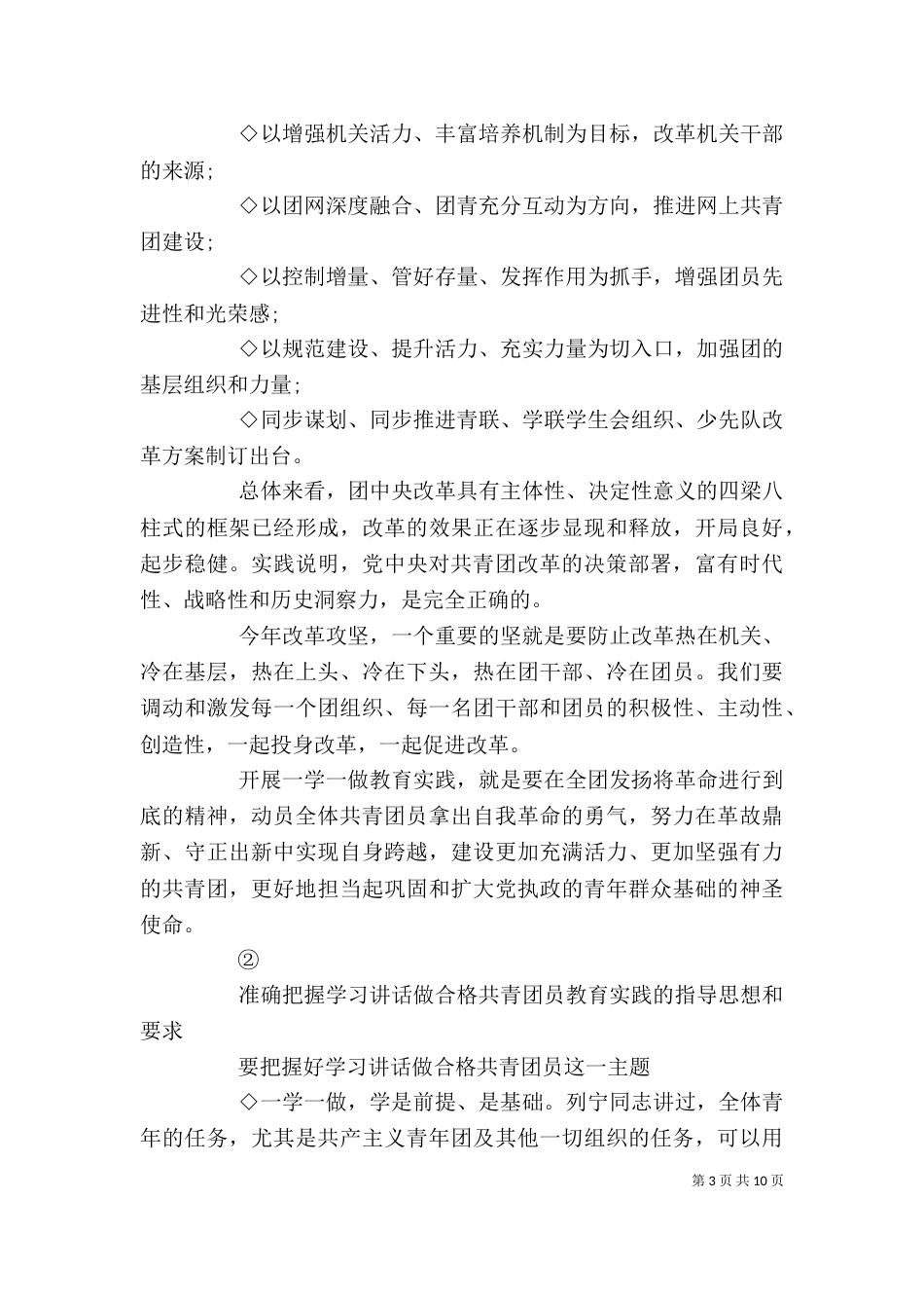 一学一做团课提纲_第3页