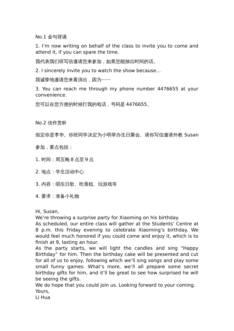 高中英语八种信件写作汇总_第1页