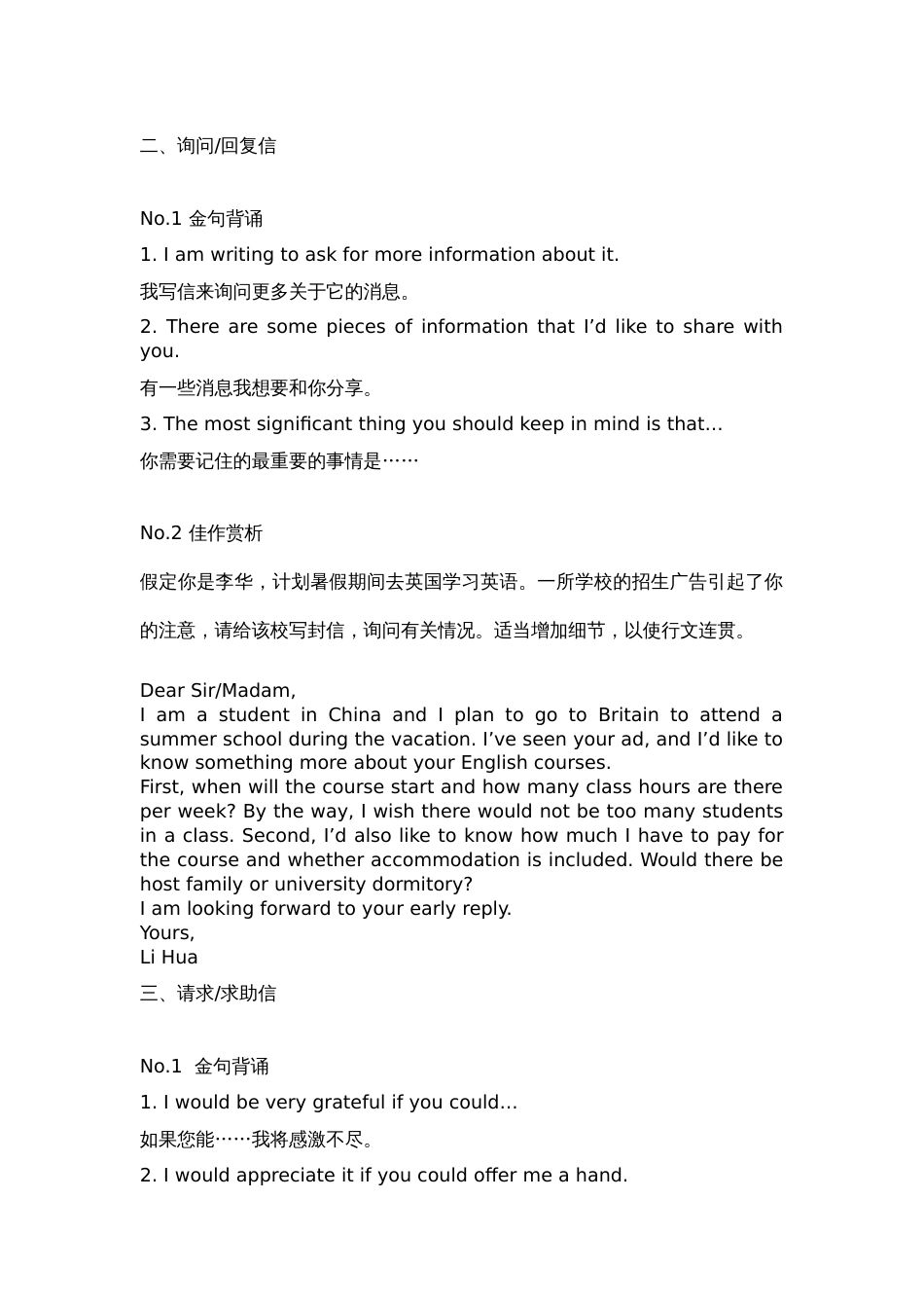 高中英语八种信件写作汇总_第2页