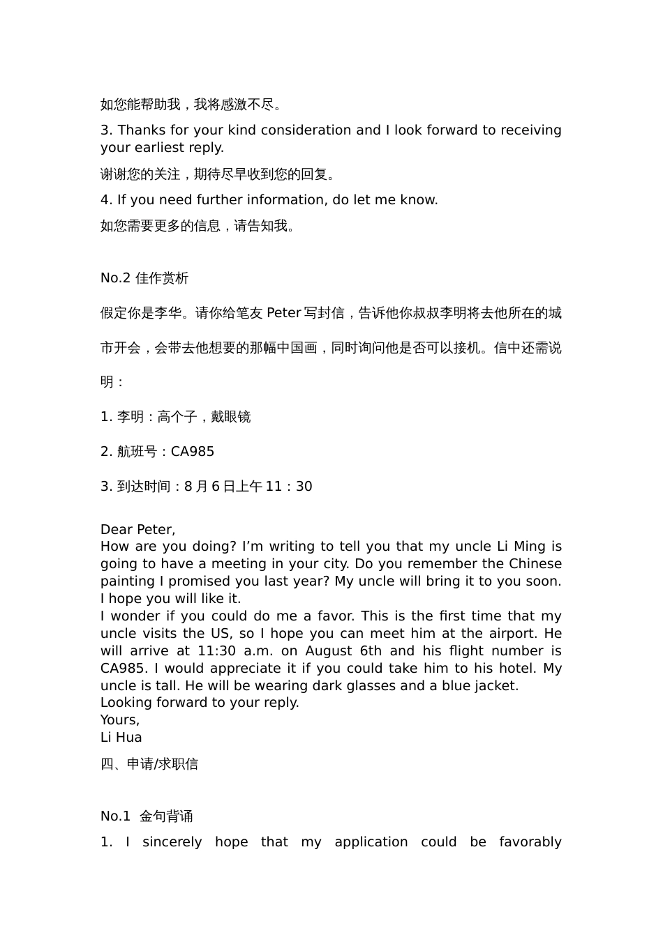 高中英语八种信件写作汇总_第3页
