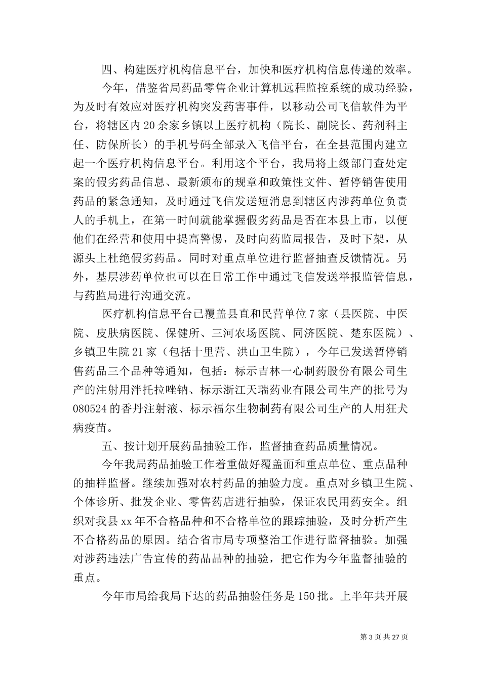 药品稽查工作总结（一）_第3页