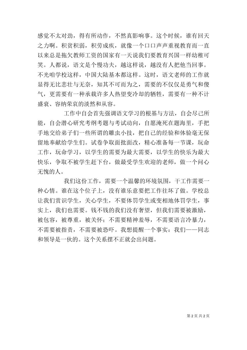 优生班座谈会发言稿（八）_第2页