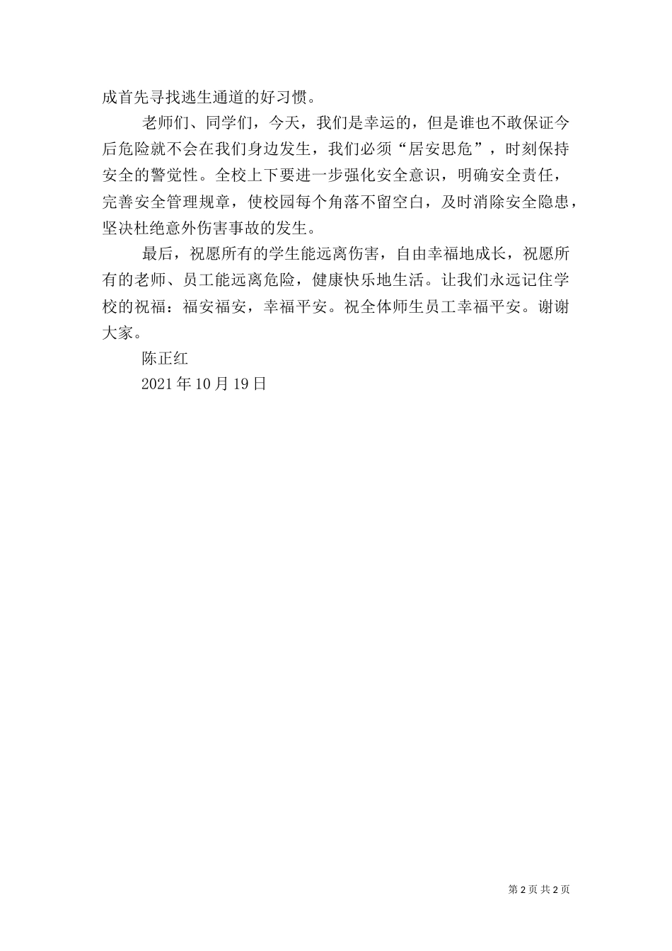 消防安全演练总结讲话稿（一）_第2页