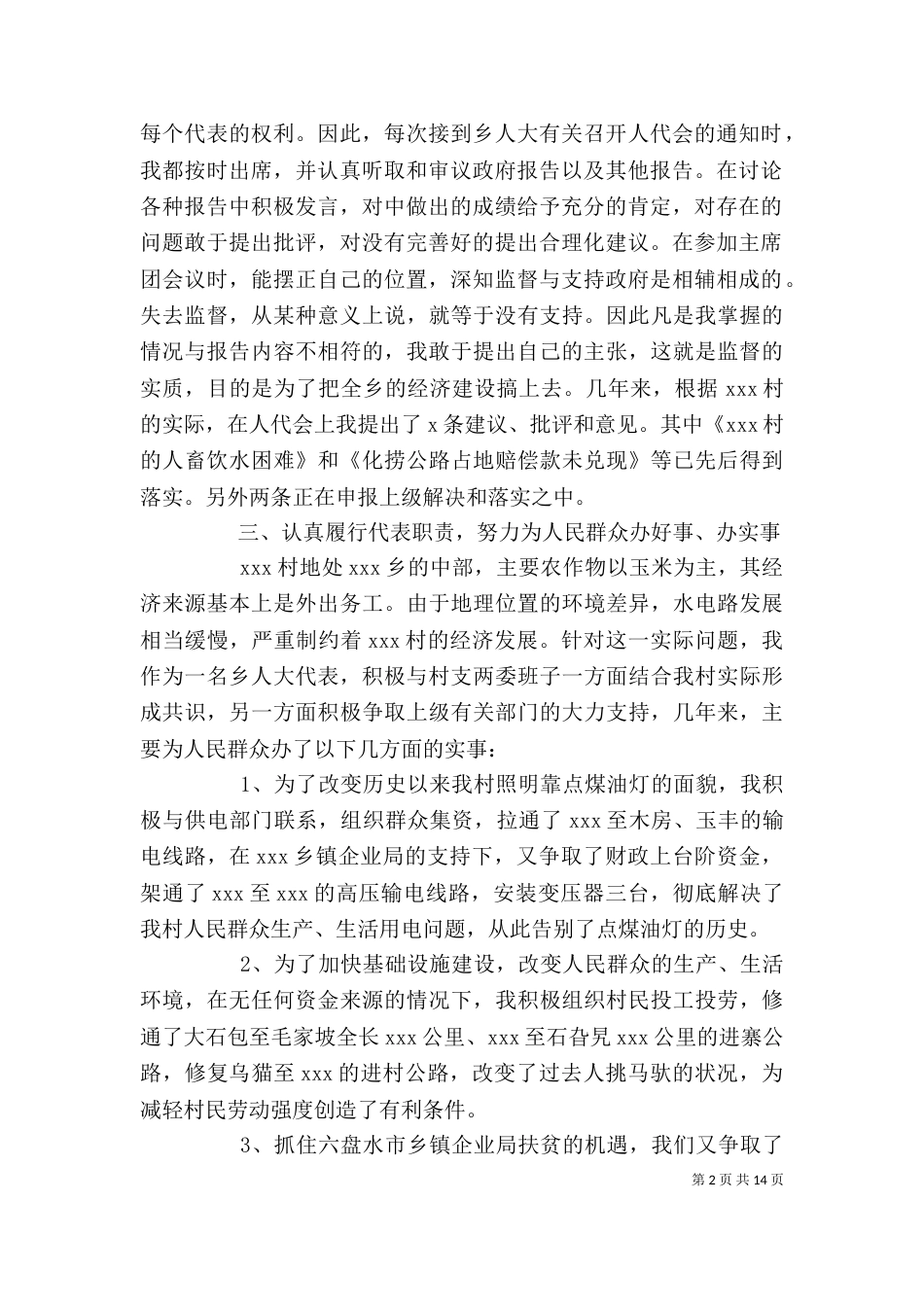 村干部述职报告（四） (2)_第2页