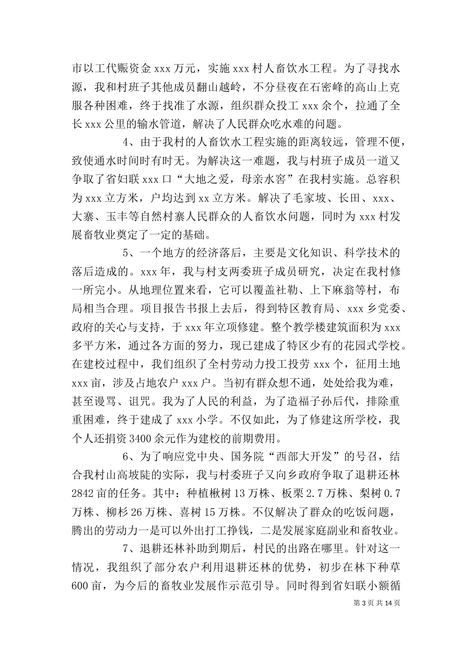 村干部述职报告（四） (2)_第3页