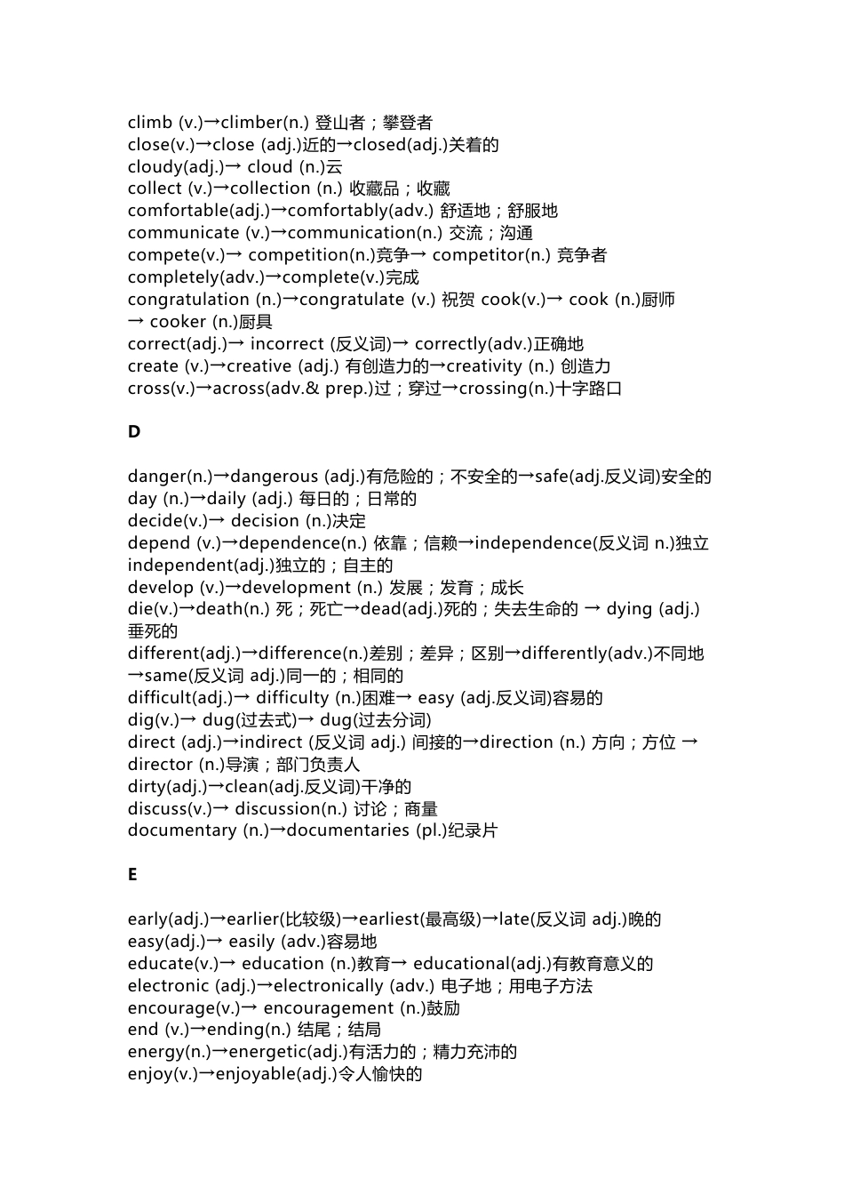 高中英语考试词性转换汇总表_第2页