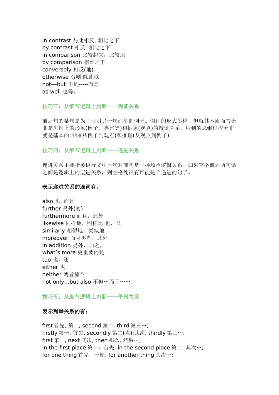 高中英语七选五快速提高正确率的10个技巧_第2页