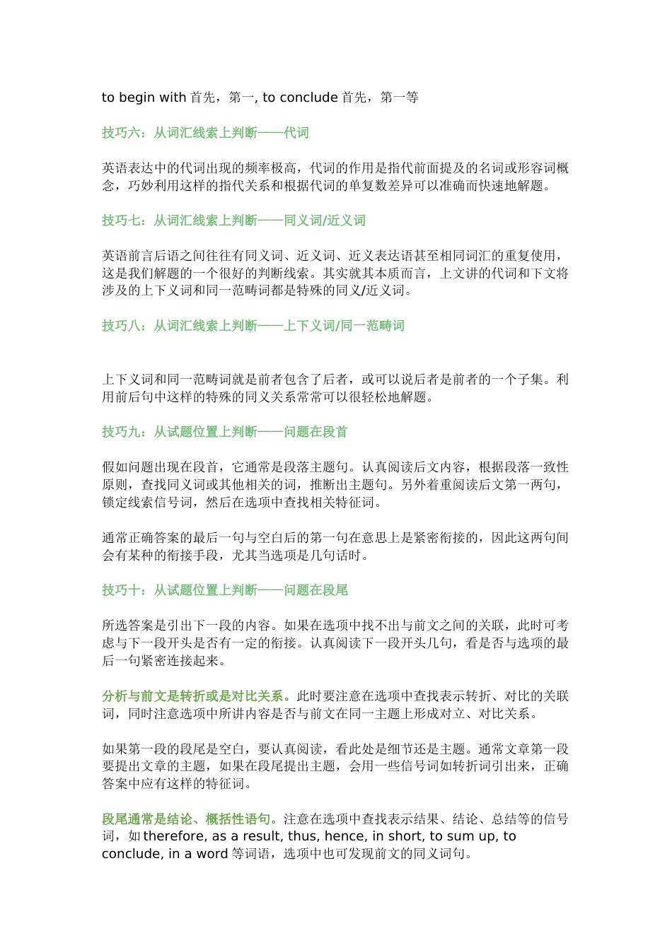 高中英语七选五快速提高正确率的10个技巧_第3页