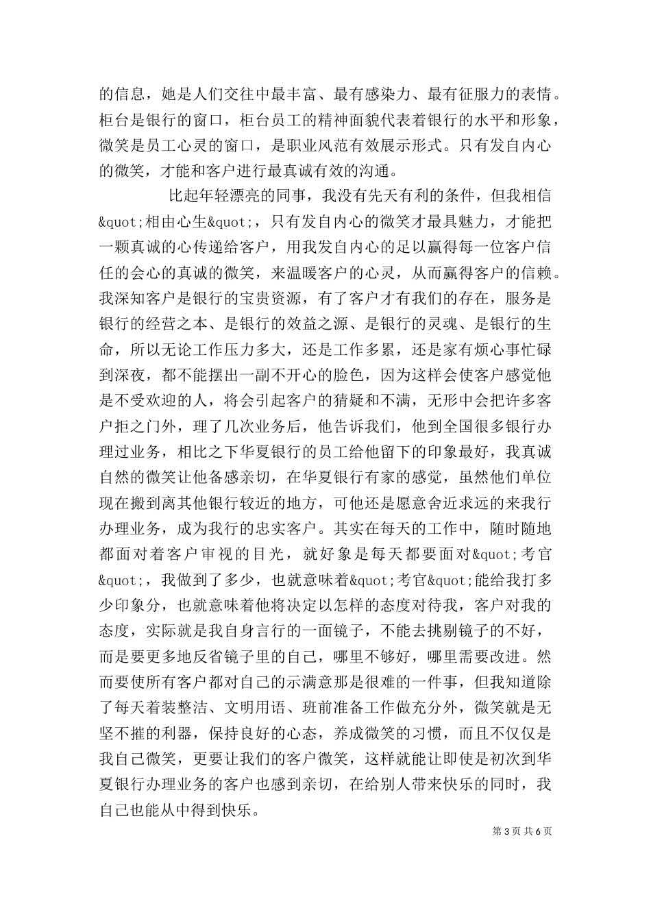 银行单位工作鉴定3篇（1）_第3页
