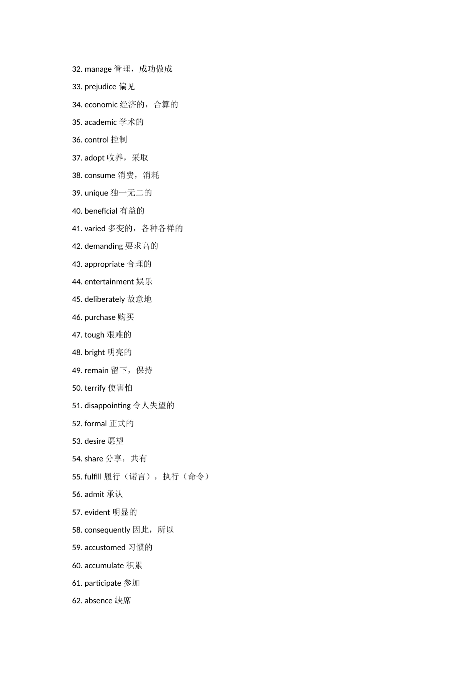 高中英语完形填空里的419个高频词选项词_第2页