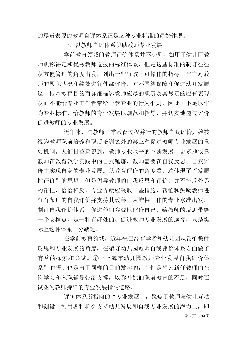 幼儿师范自我鉴定_第2页