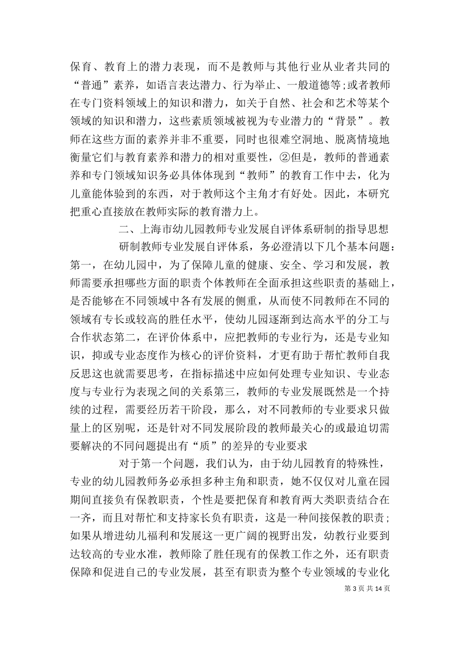 幼儿师范自我鉴定_第3页