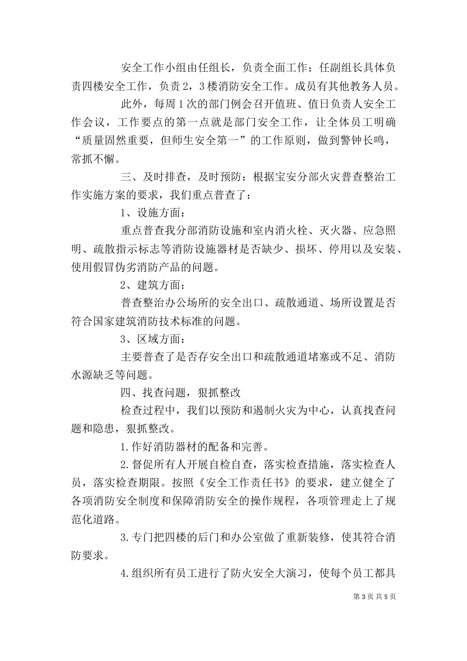 部门安全自查报告（三）_第3页