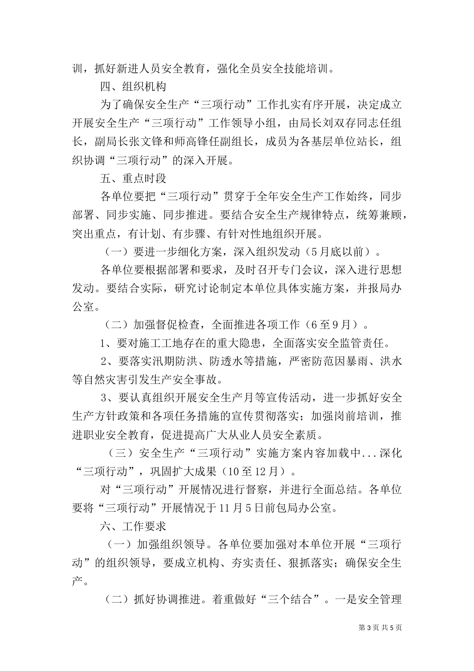 安全生产“三项行动”实施方案（六）_第3页